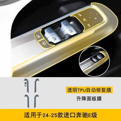 Car Cover Tpu Protective Film: Car interior film - 24-25-imported-mercedes-benz-e-class-lifting-panel-film