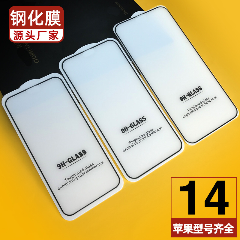 Suitable for 17 Apple 17Promax Tempered Film, 17Pro Phone Film, 14Max Full Screen/6.1/6.7 Wholesale Factory