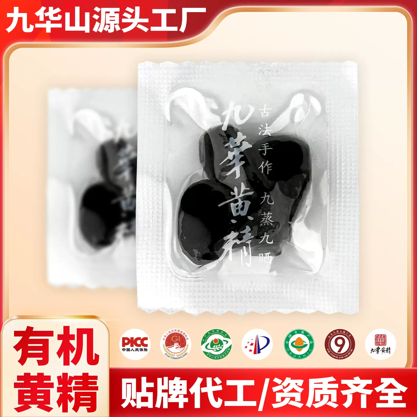 九华山九蒸九晒九制黄精代 加工厂家代发天然安徽特产