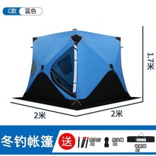 冰钓帐篷免搭建速开帐篷 加厚保暖防风露营装备 便携多人帐篷