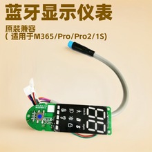 电动滑板车蓝牙显示仪表 M365/Pro/Pro2/1S折叠电动车蓝牙线路板