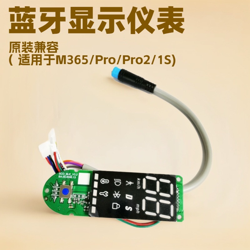 电动滑板车蓝牙显示仪表 M365/Pro/Pro2/1S折叠电动车蓝牙线路板