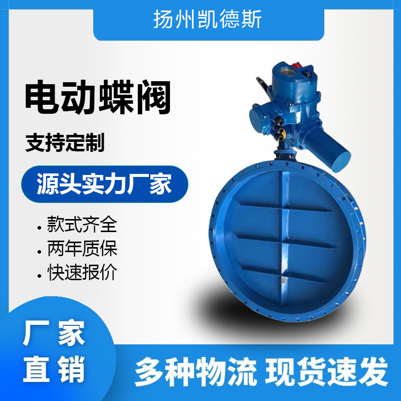 电动蝶阀 ZKJW-0.1电动蝶阀 DN1200电动百叶阀通风蝶阀 厂家直销