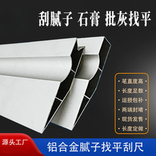 铝合金刮尺多功能阴阳角靠尺2米抹灰腻子工具墙面找平尺打磨刮杠