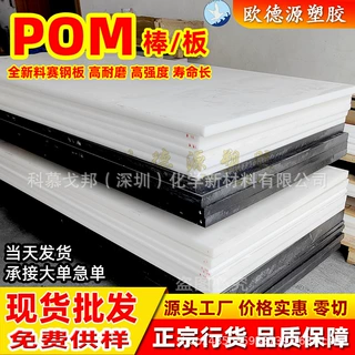 pom板加工白色赛钢板黑色pom空心管耐磨防静电聚甲醛工程塑料定制