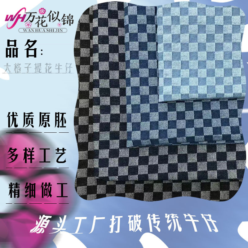 Large Plaid Jacquard Denim Fabric Men's and Women's Jackets Women's Skirts Shirts Pants Children's Clothing Bags Shoes and Hats