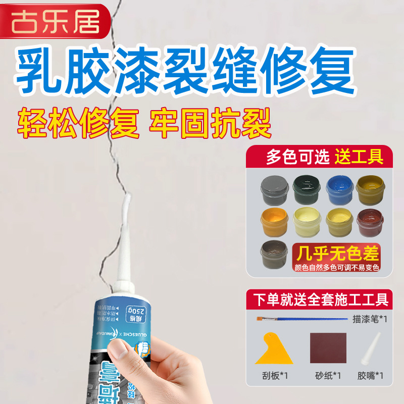 乳胶漆墙面白色裂纹墙裂缝修补墙皮掉落石膏线开裂补墙膏