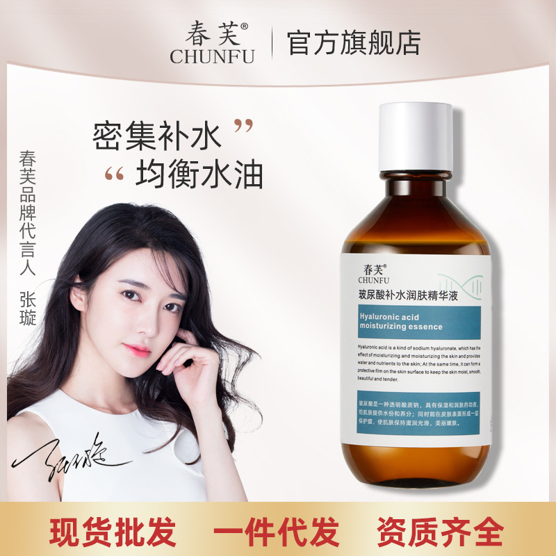 Chunfu Hyaluronic Acid Moisturizing Essence Yeast Toner Firming and Lightening Pattern Repair Moisturizing Water Skin Care Stock Solution