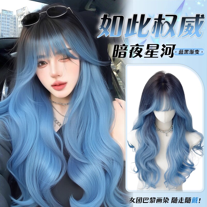 [Blue] Wig for Girls with Air Bangs, Blue Highlighted Wig, Big Waves, Gradient Long Curly Hair, Simulated Full Headgear