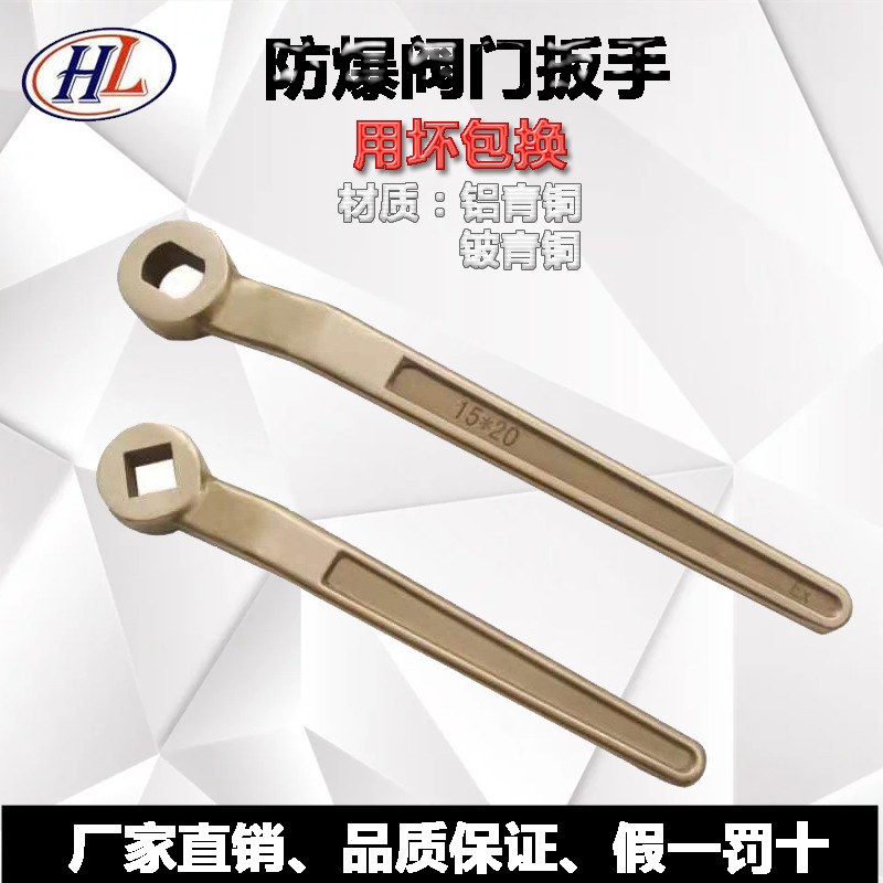 防爆四方阀门扳手铜合金球阀防爆安全铜无火花安全防爆