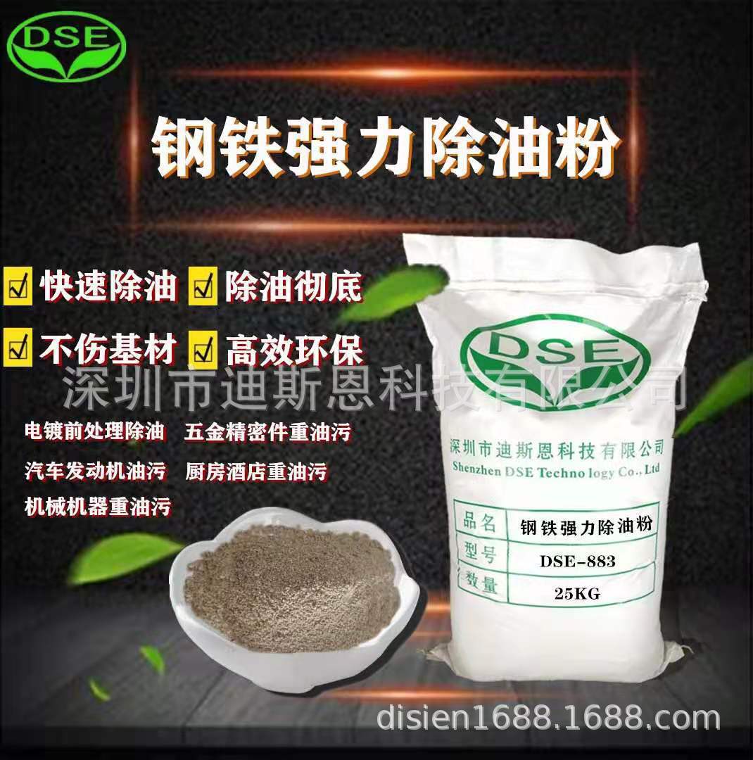 长期供应钢铁除油粉 铝合金脱脂   除油剂 化学镀镍除油粉 脱脂