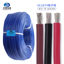 厂家供应PVC电子线UL1674#18AWG 镀锡铜 耐压300V耐温105℃ OD1.9