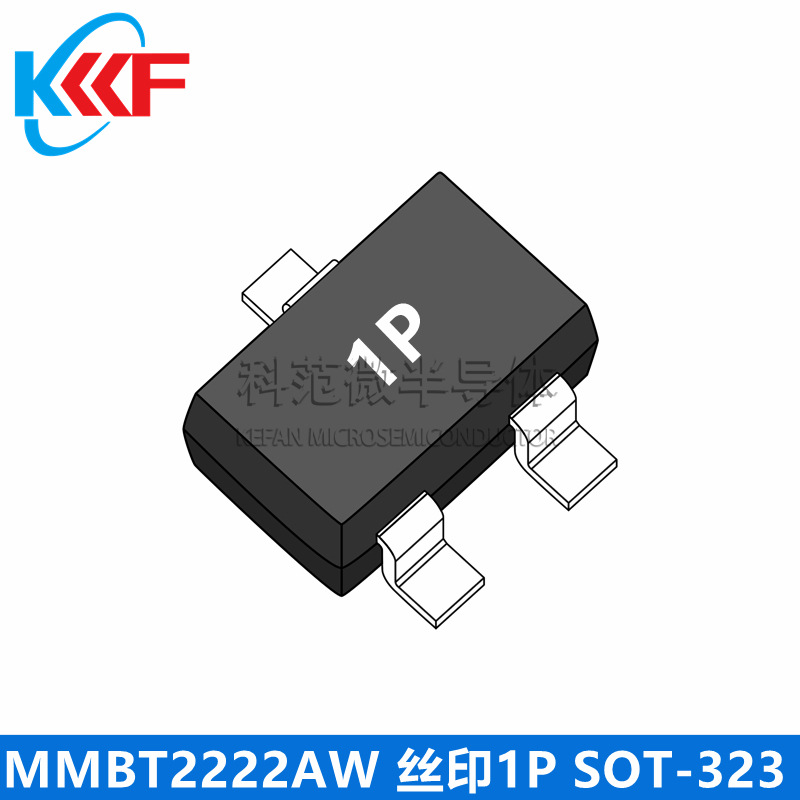 MMBT2222AW 丝印1P SOT-323 科范微半导体 贴片三极管