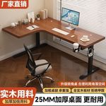 升降电动转角书桌电脑桌家用学习办公桌工作台双人卧室实木学习桌