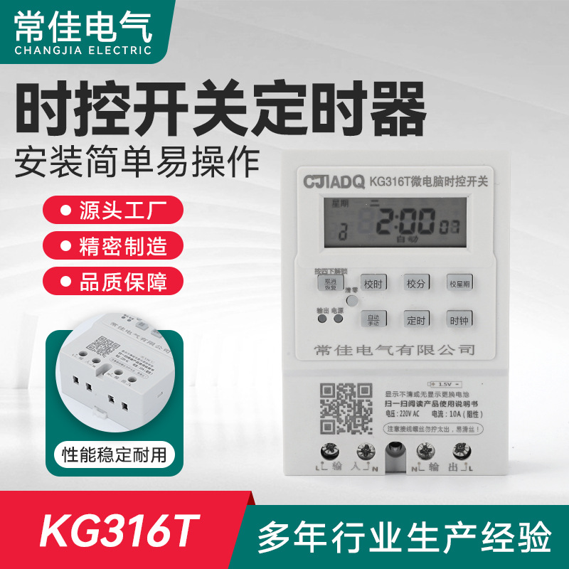 时控开关定时器KG316T 220v路灯时空时间380V控制器kg316t自动断