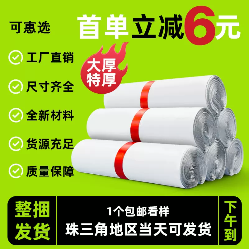 加厚白色哑光现货快递袋防水包装袋快递塑料自封袋跨境快递打包袋
