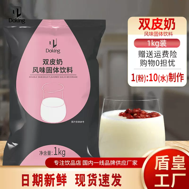 盾皇双皮奶粉1kg商用甜品果冻布丁粉奶茶店烘焙原料烧仙草粉批发