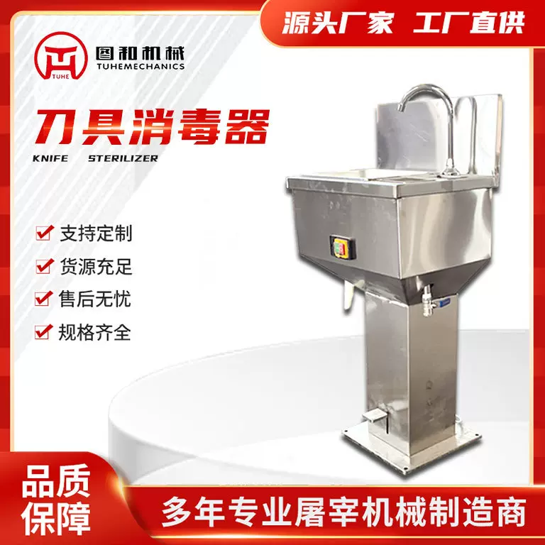 刀具消毒器加热自动控温肉类屠宰加工企业用屠宰刀具灭菌设备