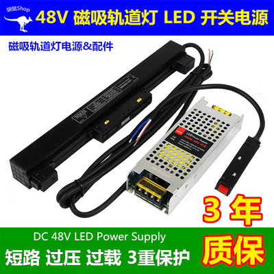 48v磁吸軌道燈電源100w200w嵌入式無主燈驅動LRS-350-48v開關電源