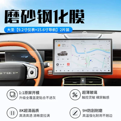 Car interior film central control screen tempered film - 25-26-model-dasheng-156inch-navigation-92inch-instrument-panel-new-9d-matte-anti-reflective-crystal-diamond-film