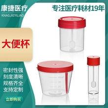 大便杯5ml/10ml/30ml/40ml/60ml/120ml螺口掀盖式一次性采集器