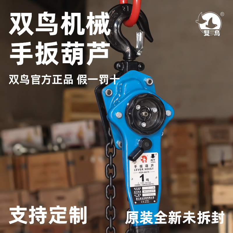 双鸟手扳葫芦0.75t1.5t3t6吨手动紧线器双鸟正品链条式手扳葫芦