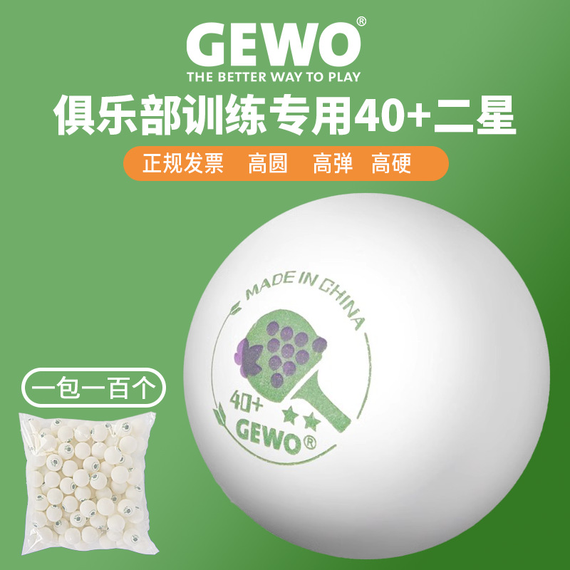 Gewo Jiewo Provincial Training Two-Star Club 40+ Gold Label Two-Star Table Tennis High Elasticity, High Hardness and Resistant Training Ball