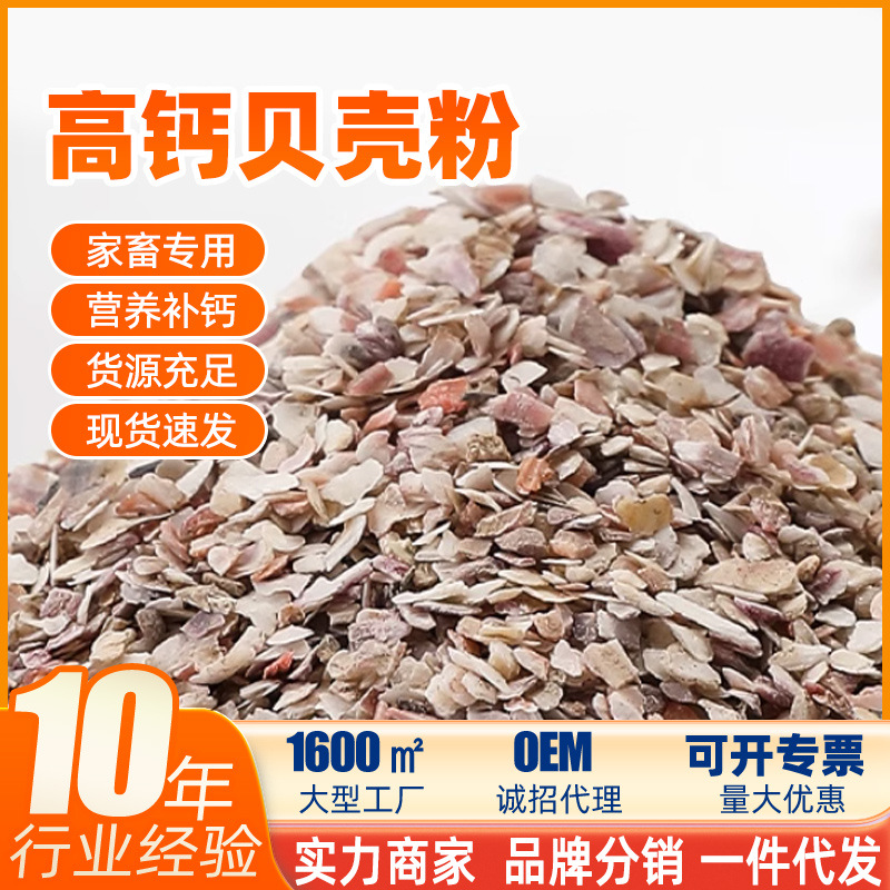 煅烧牡蛎壳粉厂家现货饲料级土壤调理剂蛋鸡蛋鸭饲料原料一件代发