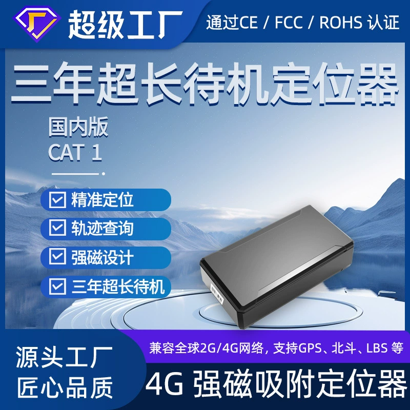 4G GPS-локатор автомобильный GPS-локатор 4G сверхдлинный режим ожидания сильный магнитный локатор