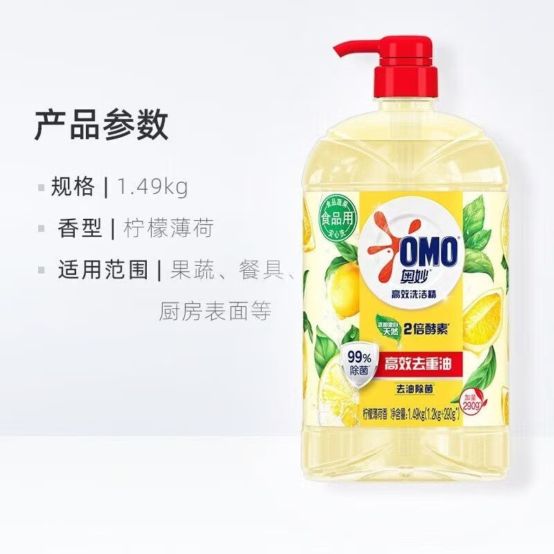 奥妙高效洗洁精酵素果蔬餐具净去农残不伤手柠檬去油家用实惠正品|undefined