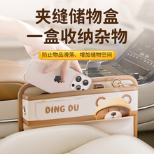 汽车夹缝收纳盒车载创意叮嘟熊款座椅缝隙储置杂物盒袋车内用品