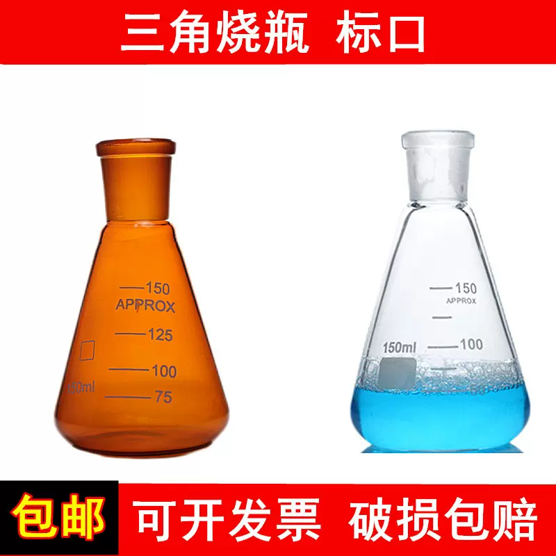 三角烧瓶50/100/250/500/1000ml磨口锥形瓶标口玻璃三角烧瓶19#24