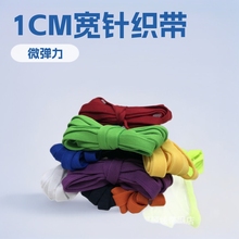 1CM宽涤纶针织带微弹力可横拉针织带手工DIY服装辅料带子