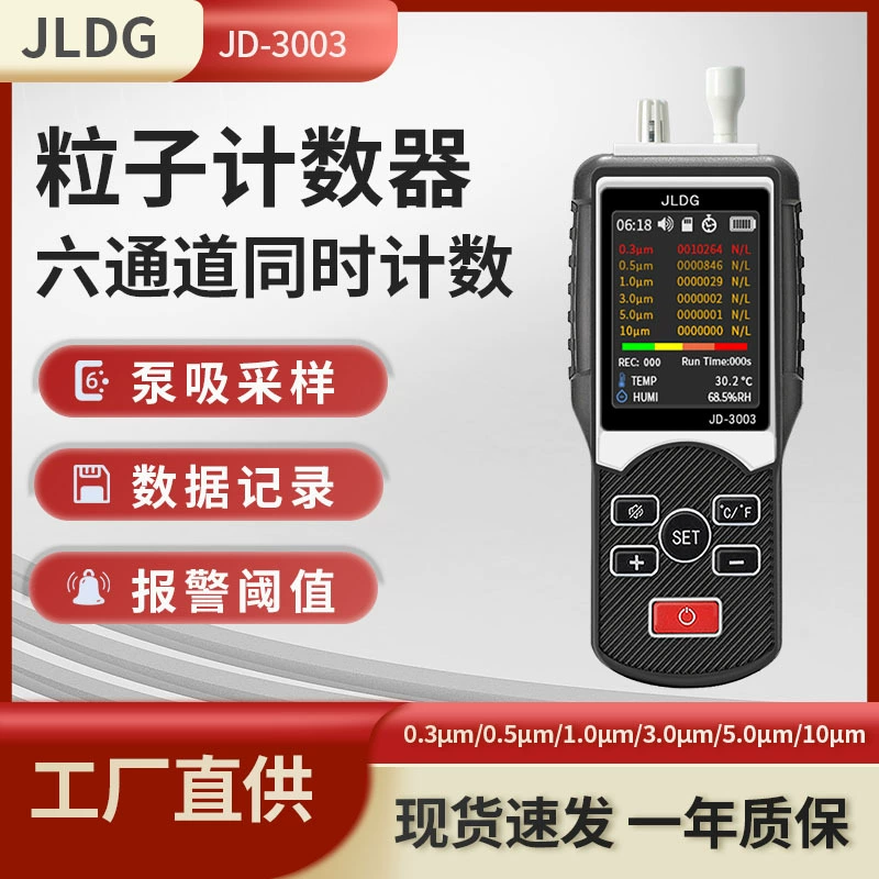 Детектор-счетчик пылевых частиц JD-3003 с насосным отсосом, шестиканальный, для тестирования чистых помещений класса Million Level