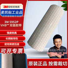 3M5952P黑色泡棉胶带汽车电子工业用耐候抗振适配多基材防水高粘