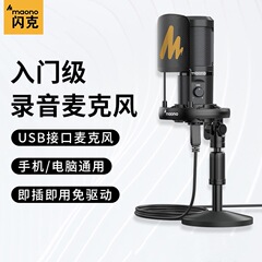 Maono フラッシュマイク pm461 マイク usb コンデンサー録音携帯電話コンピュータライブ放送ラジオダビングフラッシュマイク