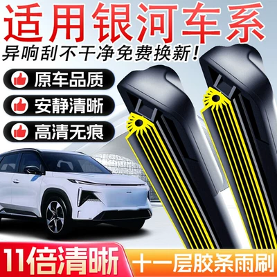 Geely Galaxy E5/E8/L6/L7, Starship 7Emi, Star Wish Star Shine 8 üçün şüşə silənlər