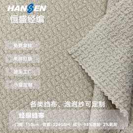 200g提花针织绉布面料 皱皱提花布 皱布涤氨女装料泡泡布定制提花