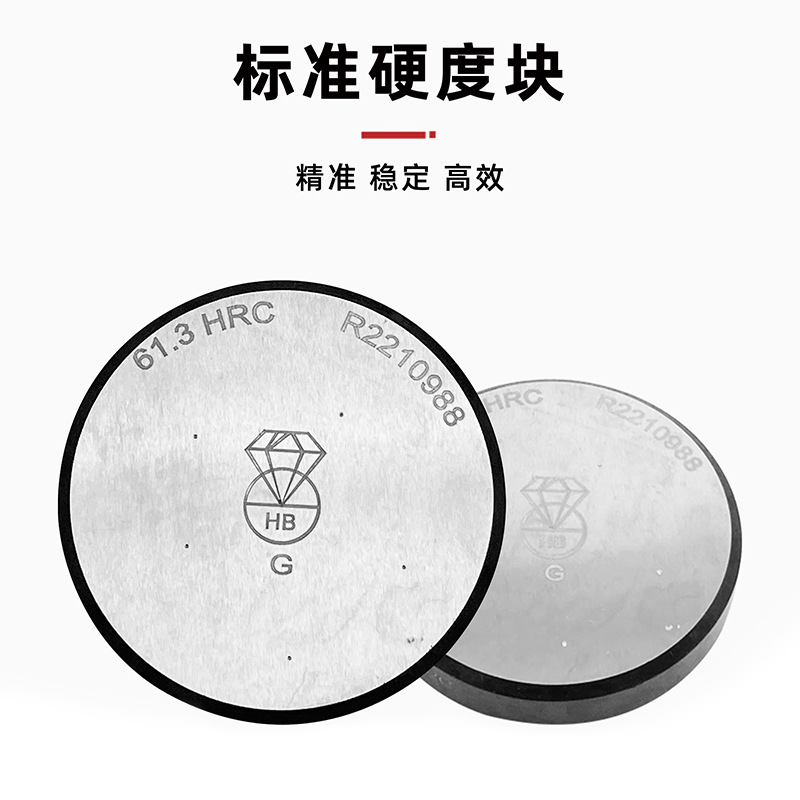 供应标准硬度块