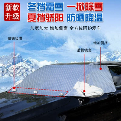 Car snow shield, Snow Shield, Enlarged and Thickeneded