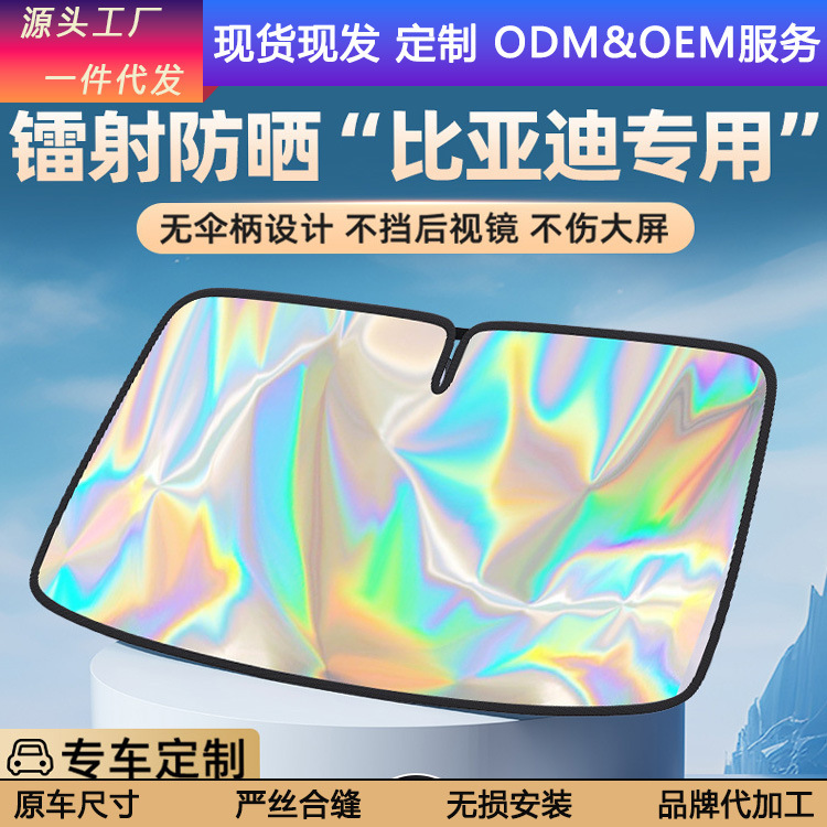 Suitable for BYD Song/Qin plusdmi/Dolphin Seal Han Yuan Tang Song L Car Sunshade Front Curtain Sunscreen Suitable for BYD Song/Qin plusdmi/Dolphin Seal Han Yuan Tang Song L Car Sunshade Front Curtain Sunscreen