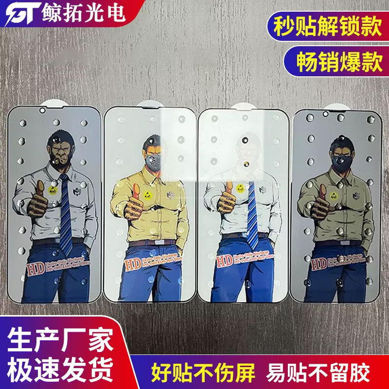 适用iPhone13ProMax防窥玻璃膜 12防尘网11磨砂 苹果14蓝猩钢化膜