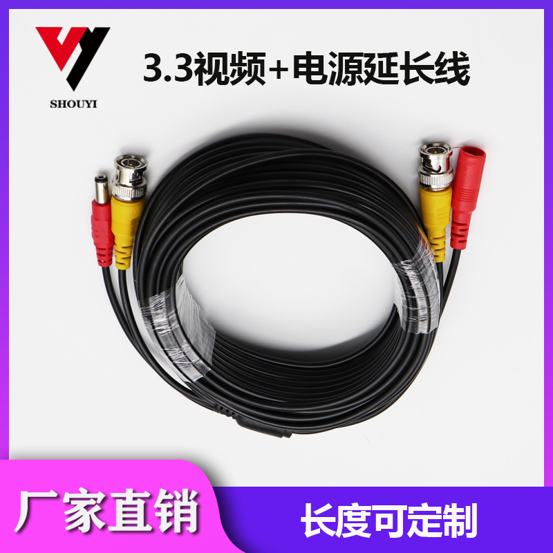 摄像头线同轴高清监控视频电源一体成品线BNC+DC延长线3.3线径