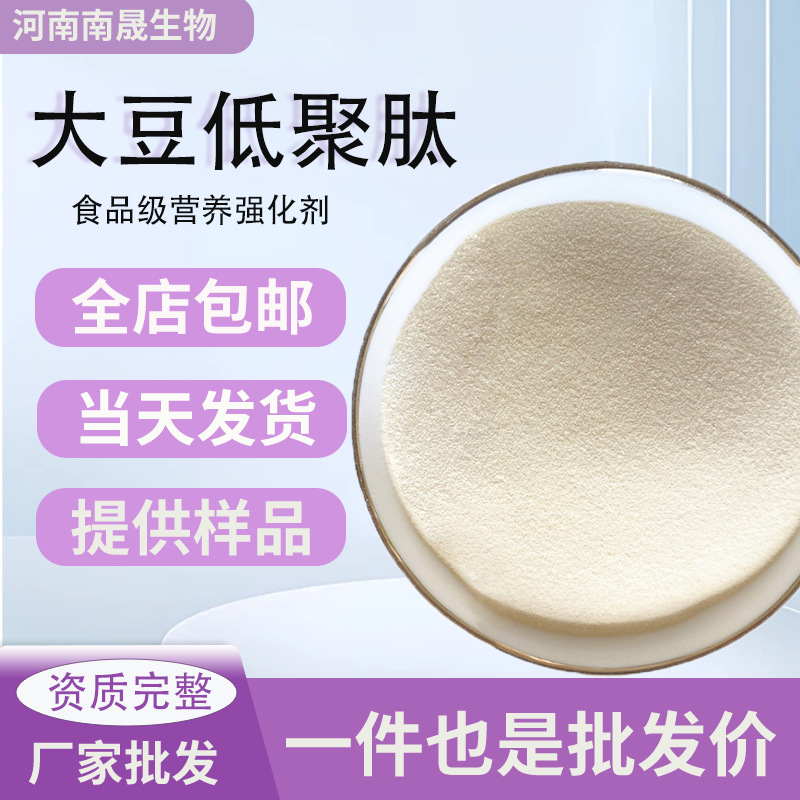 大豆低聚肽现货批发大豆肽小分子蛋白肽大豆提取物水溶大豆低聚肽