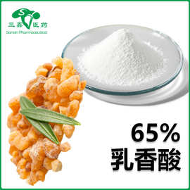 乳香酸65% 乳香提取物BETA-BOSWELLICACID马尾香萃取粉631-69-6
