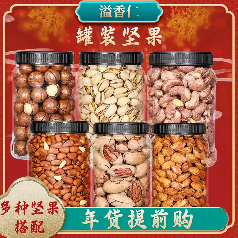 坚果零食礼盒小核桃仁夏威夷果腰果巴旦木松子特好剥山核桃开心果