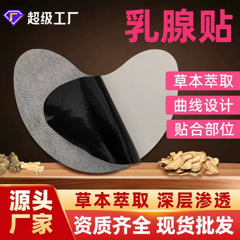 乳腺贴乳房通络贴乳安贴乳房贴保健贴胸贴女性胸部不适胸部护理贴