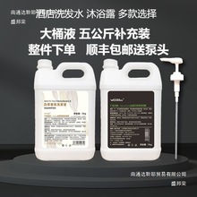 酒店洗发水沐浴露持久留香五公斤多规格大桶装补充液厂家批发塑料