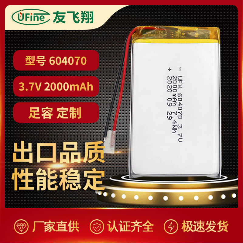 UFX604070（2000mAh）3.7V 聚合物锂电池便携打印机 智能家居电池