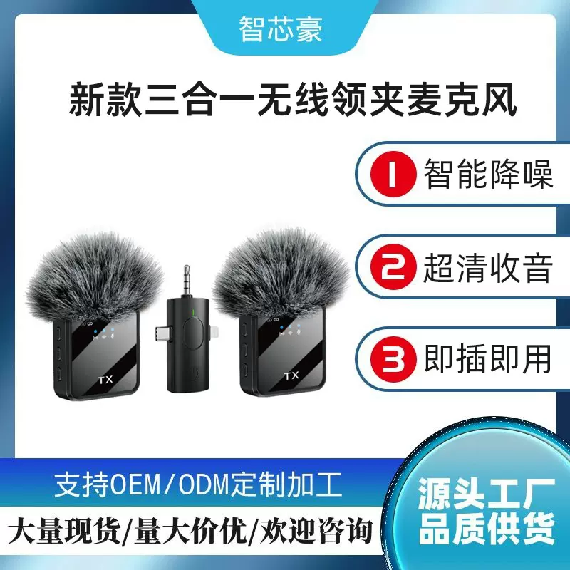 新款三合一专用无线领夹麦克风收音智能降噪混响手机直播唛小话筒